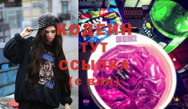 Codein Purple Drank  Тюмень 